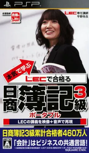 Maji de Manabu - LEC de Ukaru - Nisshou Boki 3-kyuu Portable (Japan)